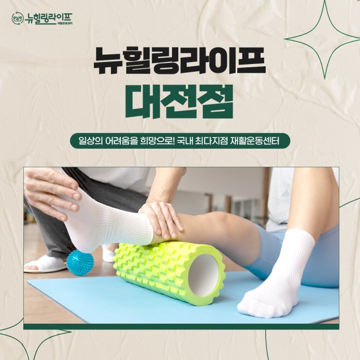  대전뇌졸중재활 운동치료로 도움을~