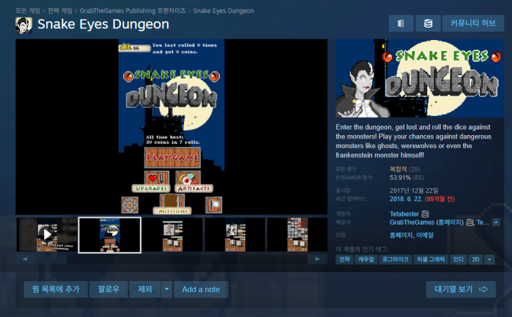  [스팀] Snake Eyes Dungeon 무료 배포