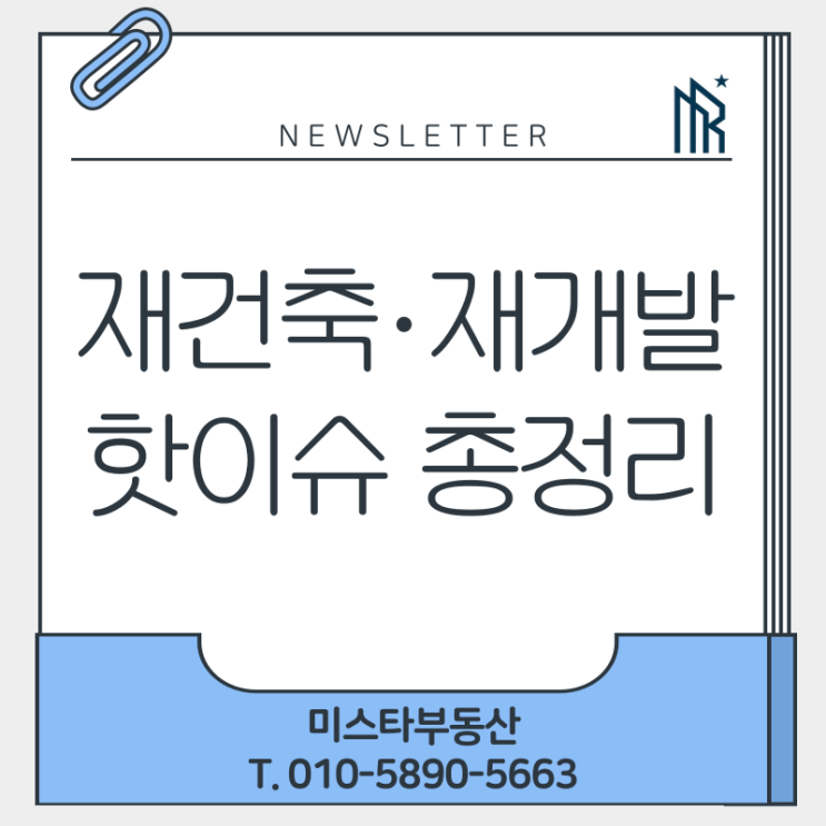  HJ중공업, 백산아파트 재건축 시공사 선정! 9월 재건축·재개발 부동산 뉴스 총정리