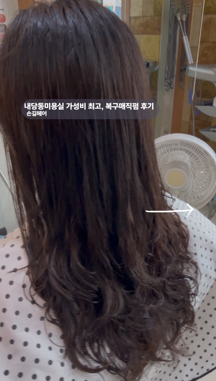  대구 내당동 복구 매직 레이어트 컷 펌 추천 미용실