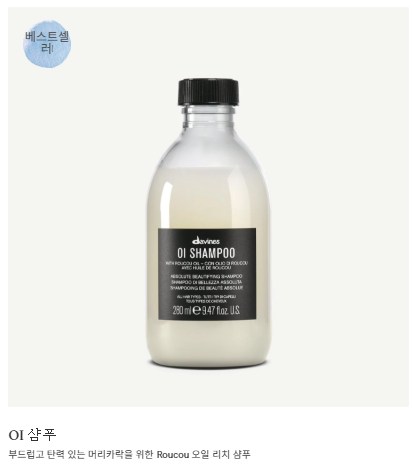 다비네스 오아이 샴푸, 컨디셔너 후기