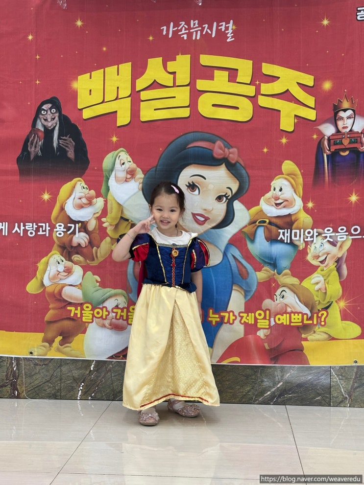  운정 행복센터 대공연장 뮤지컬 백설공주 일요일 공연 후기 🏻