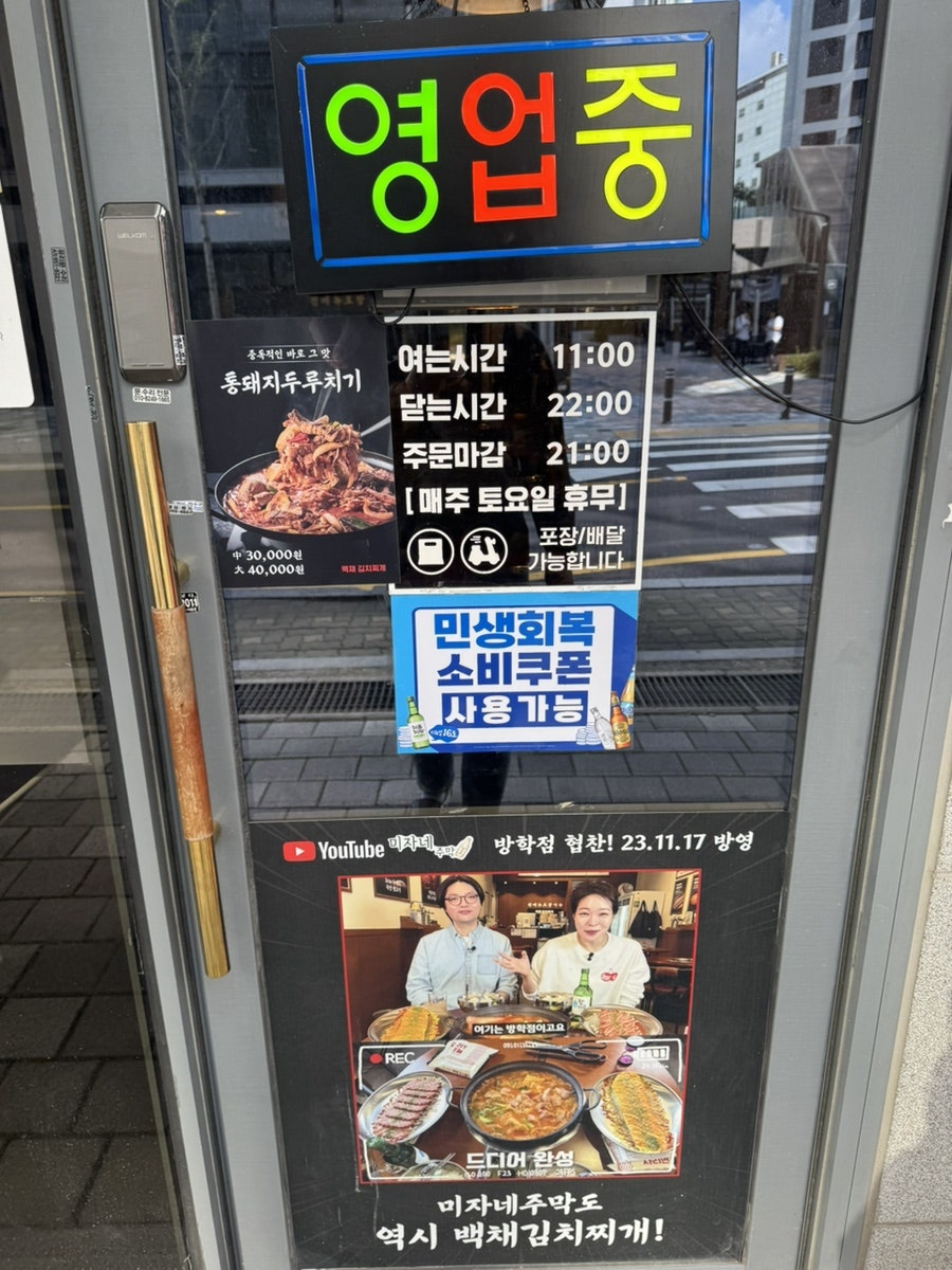 백채김치찌개 방학점 사진 3