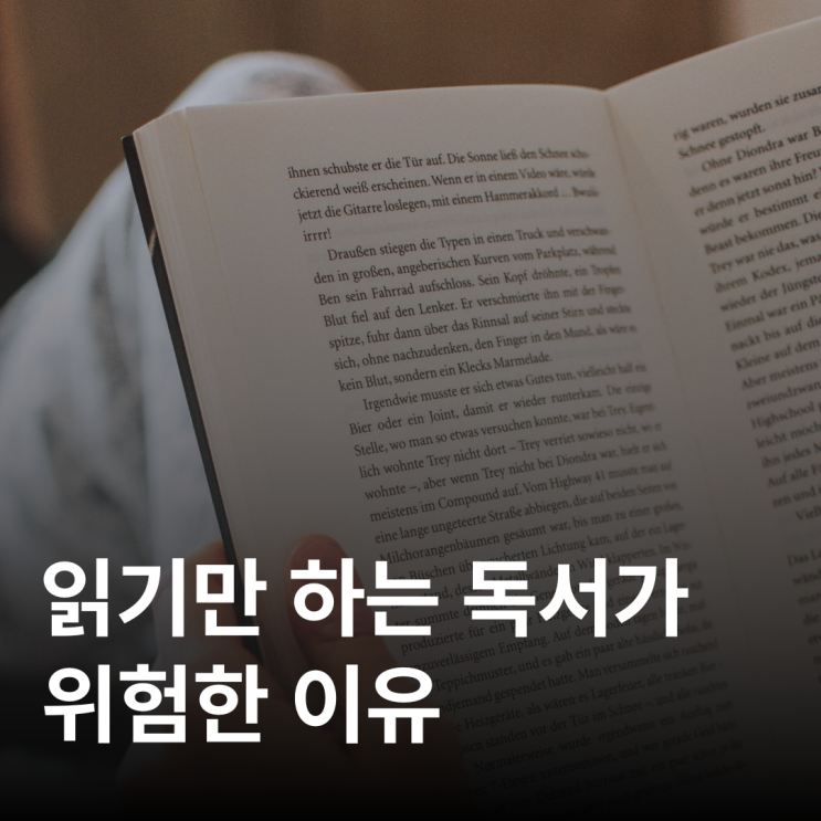  책에서 인사이트 뽑아내는 가장 확실한 방법