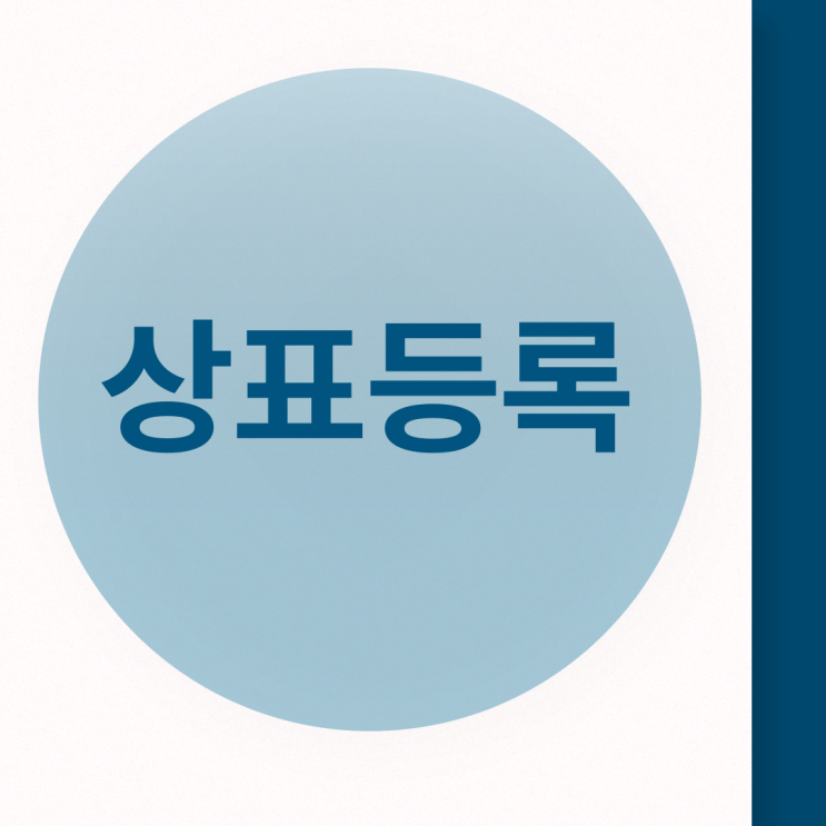  상표권등록대행 필요할까?｜셀프출원과 차이점