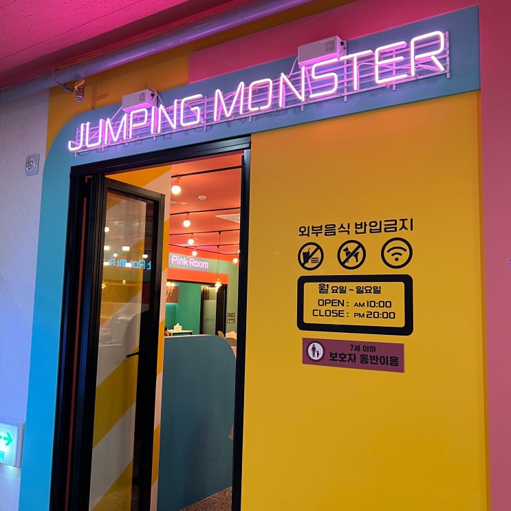  용인 아이랑 수지 점핑몬스터 키즈카페
