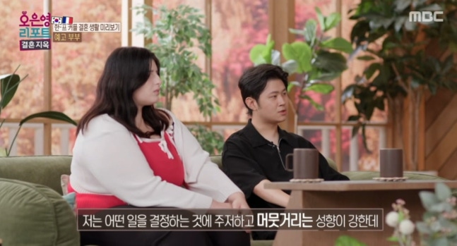   30세 한국남편22세 프랑스 아내, 결혼 앞두고, 3달만에 3천만원 탕진ㄷㄷ ('결혼지옥')