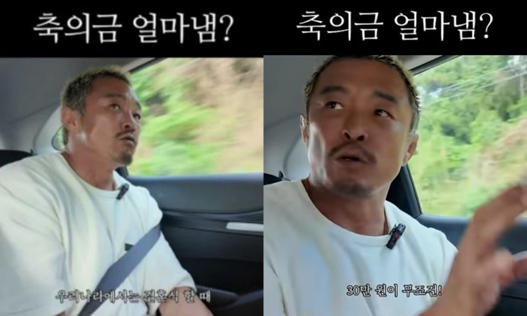  “일본은 무조건 30만 원?!” 추성훈도 놀란 한국 vs 일본 축의금 차이