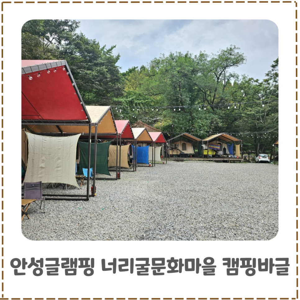너리굴문화마을 카라반 사진 1