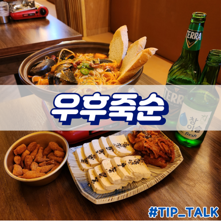  병점 맛집 가성비 술집 우후죽순
