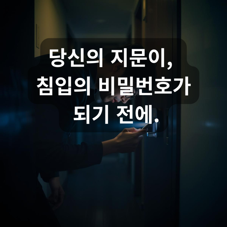  현관문 CCTV 설치,지문까지 노리는 범죄, CCTV가 유일한 해답입니다.