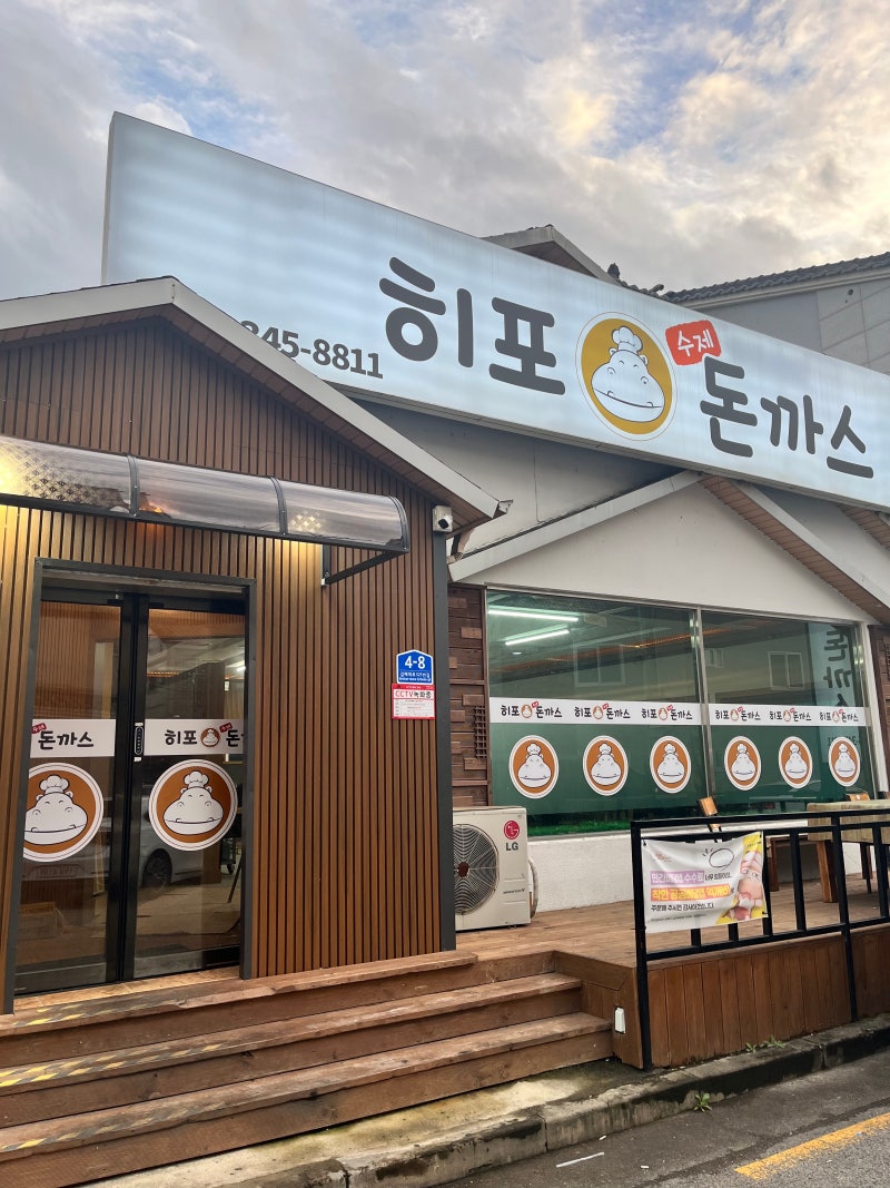 [김해 진영 맛집] 가성비대박 수제돈까스 구성도 최고 양도 푸짐 안갈 이유가 없음 히포돈까....