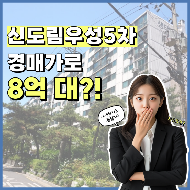  신도림아파트경매 신도림우성5차 경매 호재