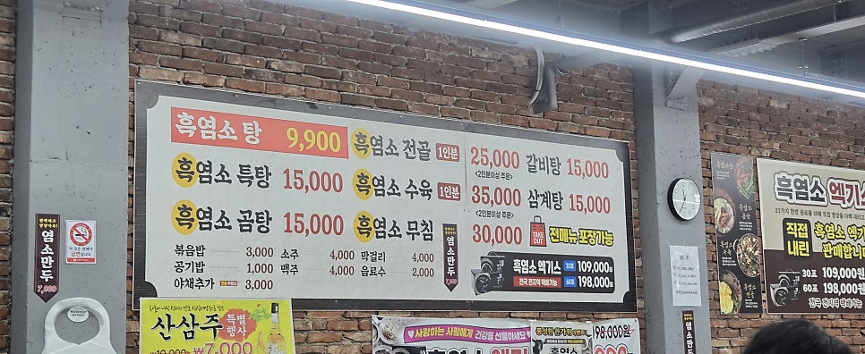 정드림흑염소 의정부호원점 사진 3