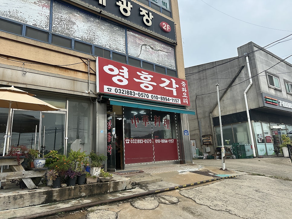 영흥각 사진 1
