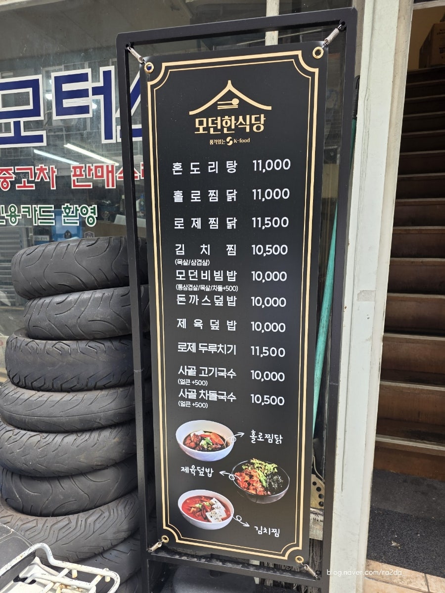 모던한식당 용산점 사진 3