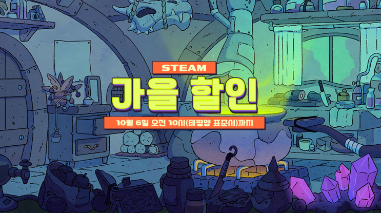  스팀 가을 할인 2025 게임 추천 순위 목록 기간