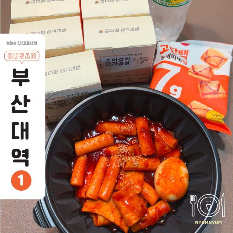  강다짐 허닭 콜라보 | 삼각김밥&떡볶이 세트 4천원 할인 이벤트