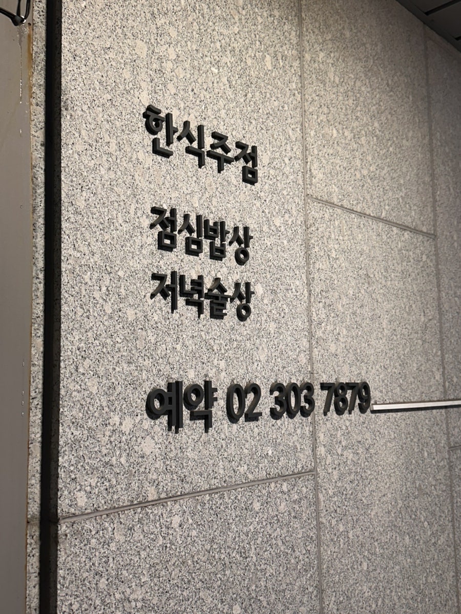 전주밥상 수라 사진 2
