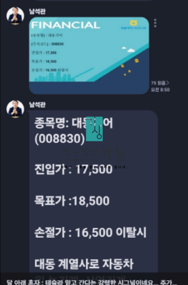  NH투자증권 사칭, 남석관 도용 엘비스프로젝트 사기 대처 사례