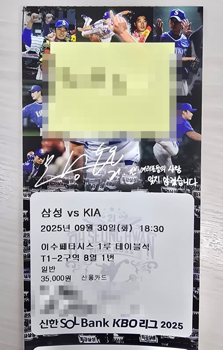  오승환 은퇴경기 직관 후기, 삼성 라이온즈 마지막 순간 함께하다. 2025.09.30