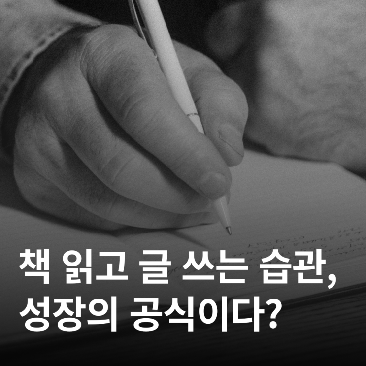  글쓰기를 잘하고 싶다면 책부터 읽어라