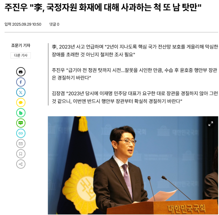 국가정보자원관리원 화재, <b>정치권</b> ‘책임 <b>공방</b>’ 격화…이재명... 