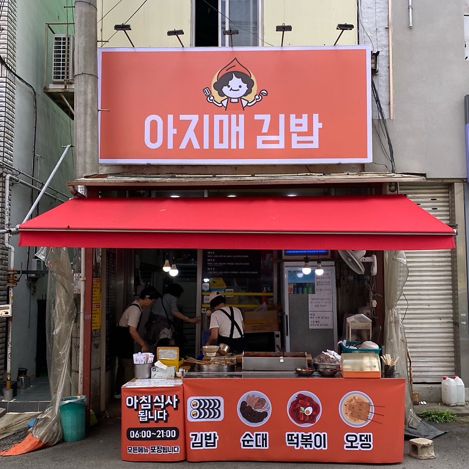 아지매김밥천국 본점 사진 1
