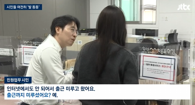  추석 앞두고 터진 전산 대란…시민들 "답답하다 못해 화난다" 
