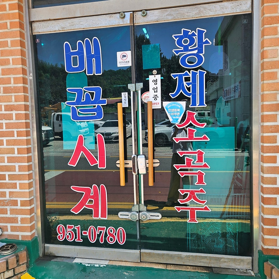 배꼽시계 사진 2