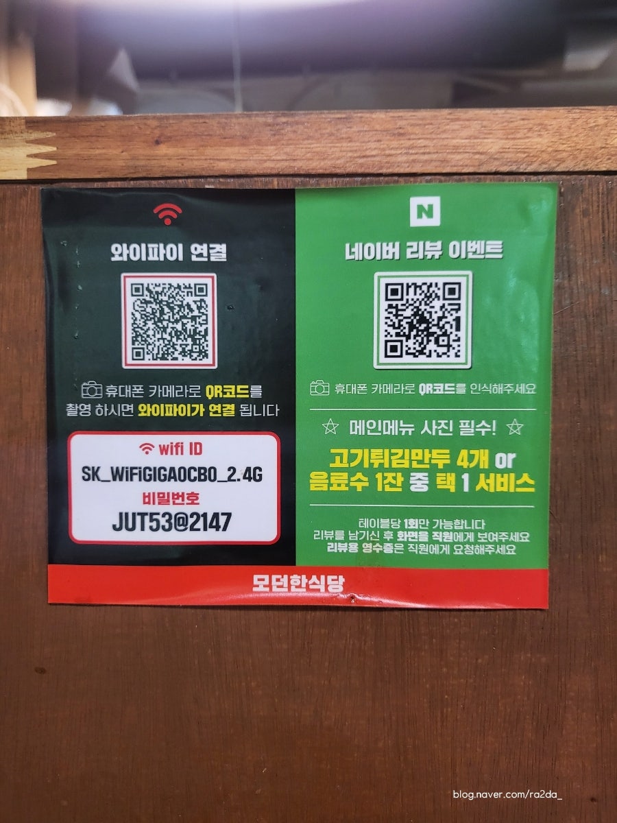 모던한식당 용산점 사진 6
