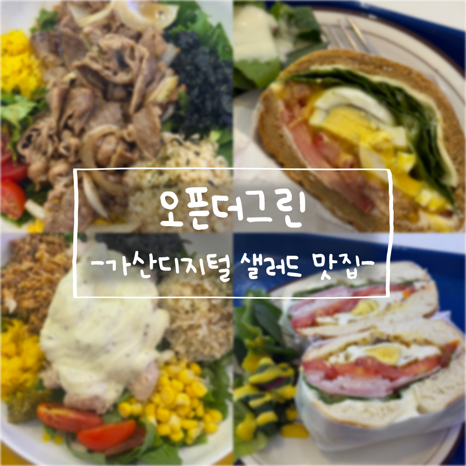 오픈더그린 사진 1