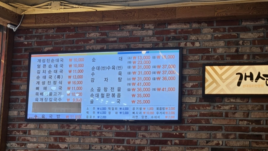 개성진찹쌀순대 작전서운점 사진 4