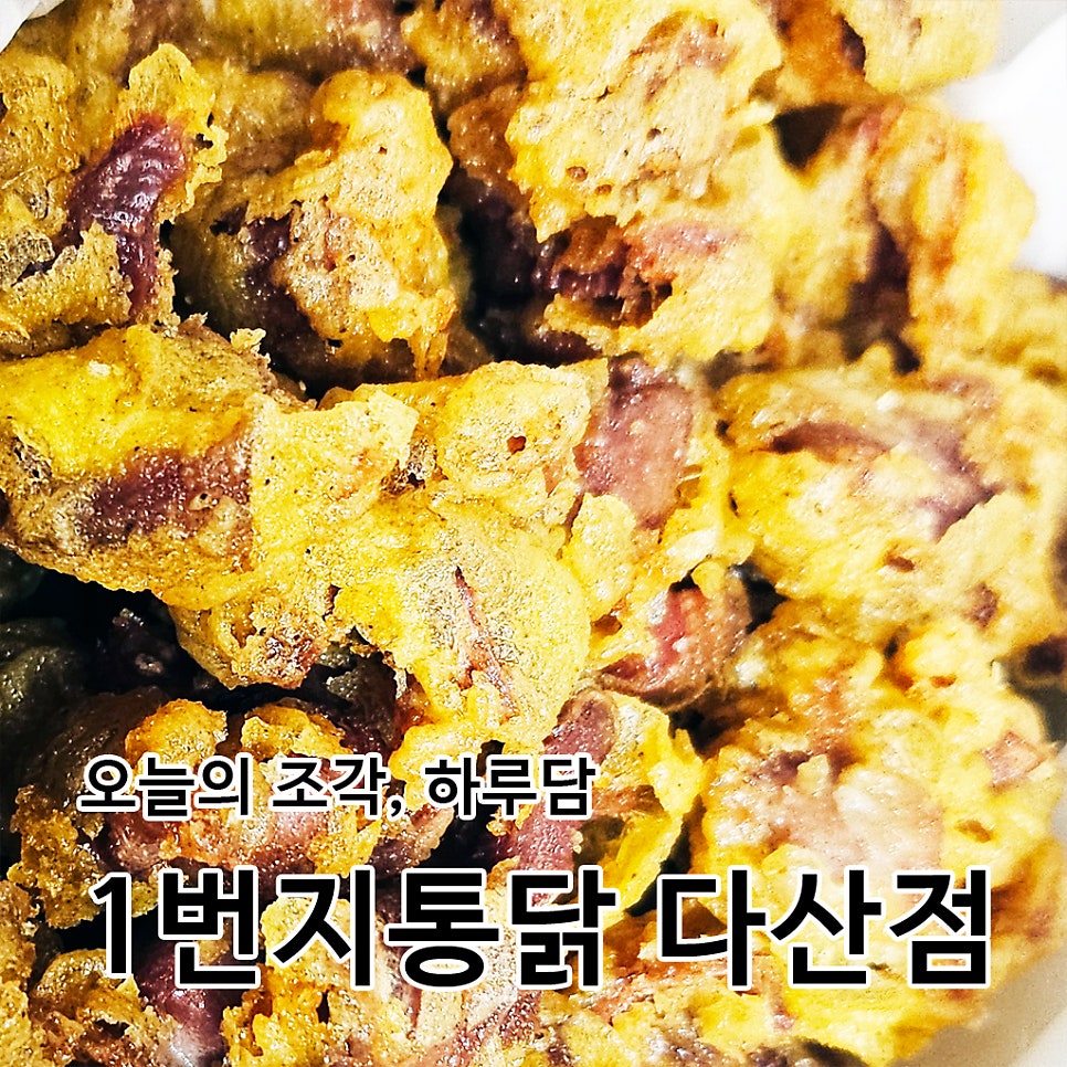 1번지통닭 다산점 사진 1