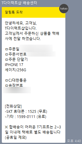 [T다이렉트샵] 아이폰 17 일반 세이지 256G 2차 (9.13 주문 - 9.30 발송)