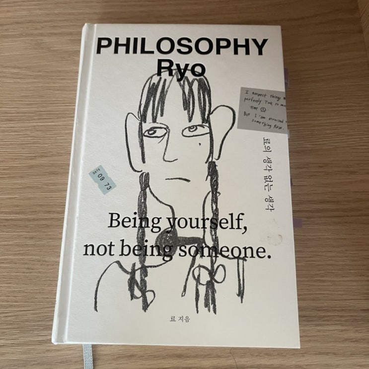  료의 생각없는 생각 Being yoursef, not being someone / 료 지음