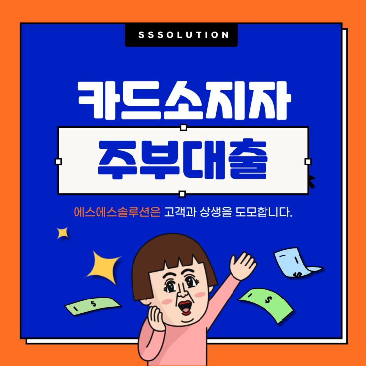 전업주부 신용카드 실적(추정소득)으로 대출이 될까