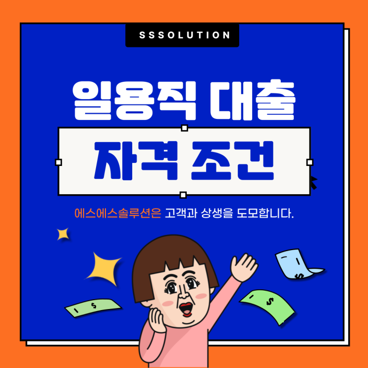 재직 3개월 직장인대출(일용직 포함) 가능한 곳