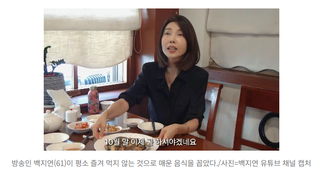  백지연이 피하는 매운 음식과 술  건강에 끼치는 진짜 영향은?