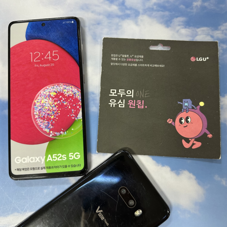  유플러스 선불폰 유심 비대면 개통 방법