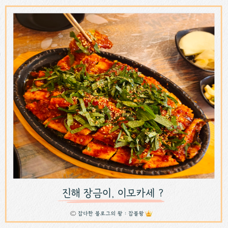  진해 장금이 경화시장 맛집 (이모카세?)