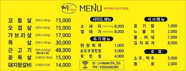 제주연탄구이 본점 사진 4