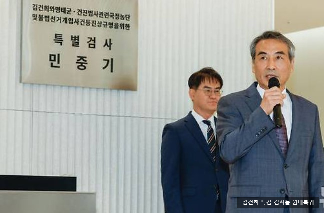 <b>김건희 특검</b> 파견검사 40명 전원, “원대 <b>복귀 요청</b>”…수사... 