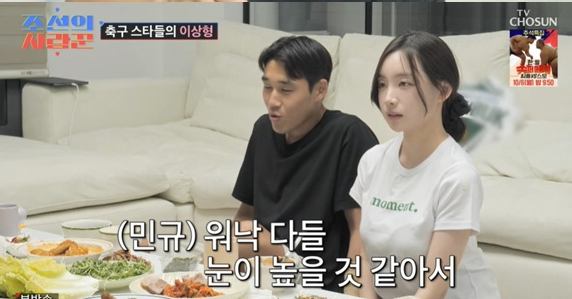  축구선수 송범근, “착하고 청순한 이미지 좋아해” 핑크빛 기대감 