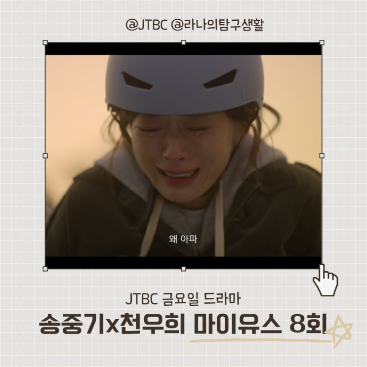 <b>마이유스</b> 8회 아버지를 원망하는 <b>송중기</b> 그리고 <b>천우희</b> 부상?