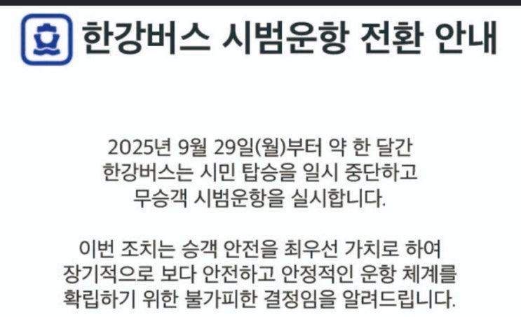 열흘 만에 멈춘 ‘<b>오세훈 한강버스</b>’ <b>논란</b>, 시민 안전과 재정... 