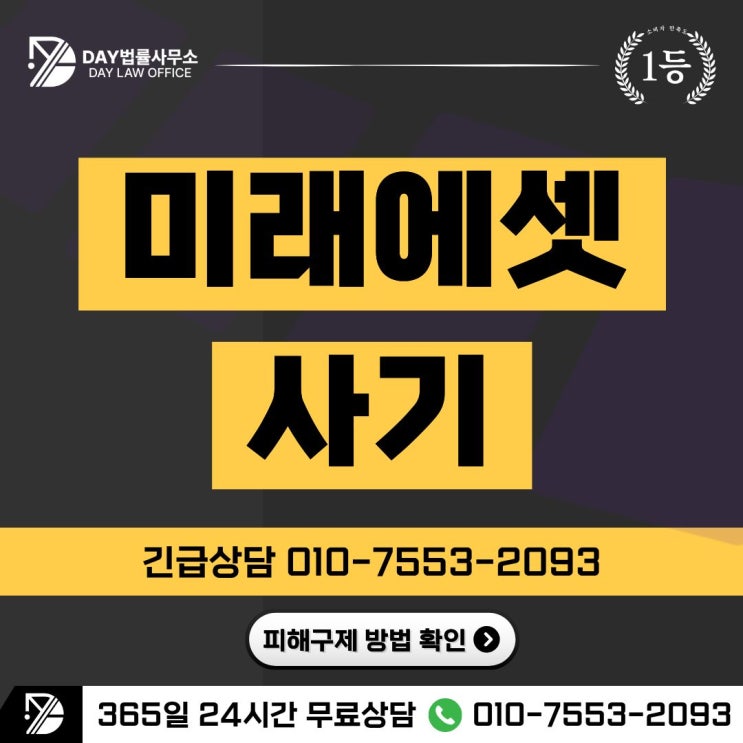  미래에셋 사기공모주 투자 사칭 수법 리딩방 피해 실태 피해회복 방안 -사칭