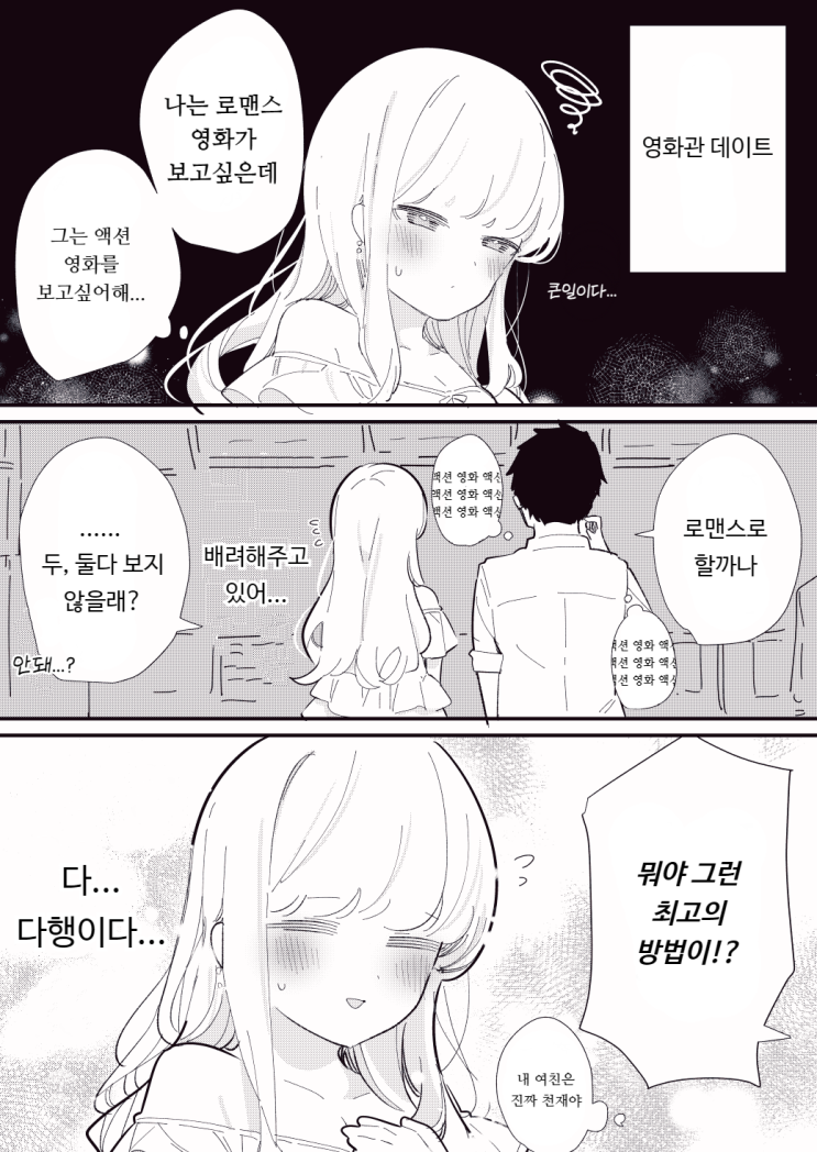 다른 사람의 생각을 알 수 있는 여자친구 / 역전 홈런 - [오리지널 만화][웹코믹]