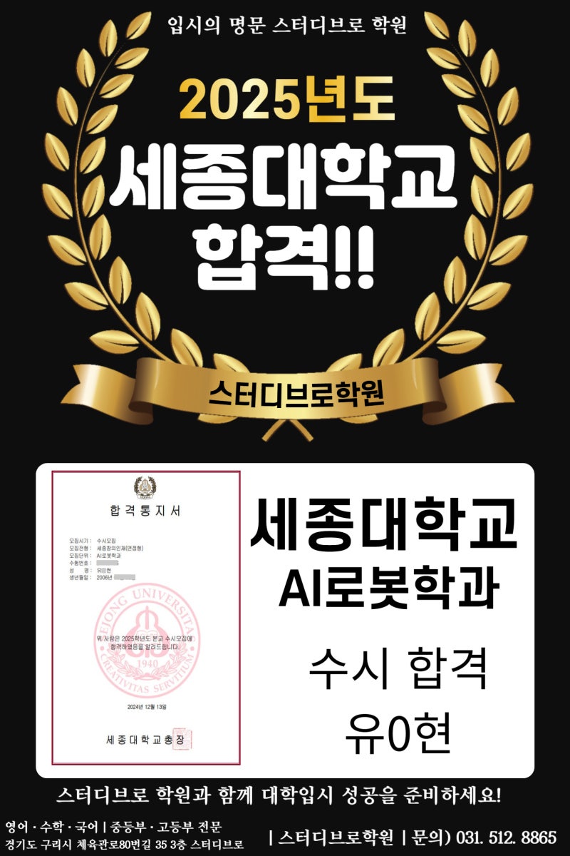 구리고 유○현 세종대 합격