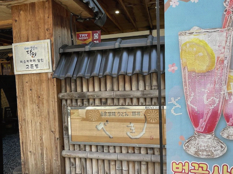  잠실배키욘방, 특별한 요리를 맛볼 수 있는 송파의 숨은 맛집